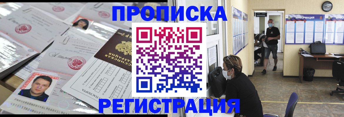 временная регистрация 2025 в Кызыле