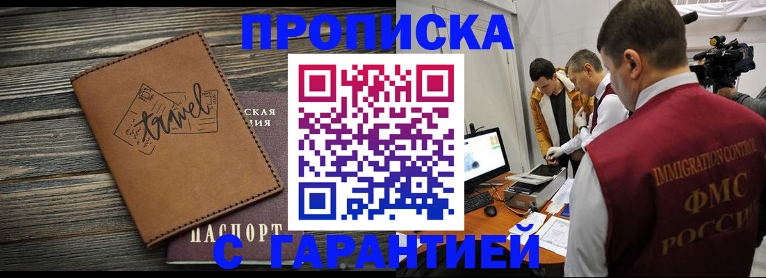 прописка паспорт в Кызыле